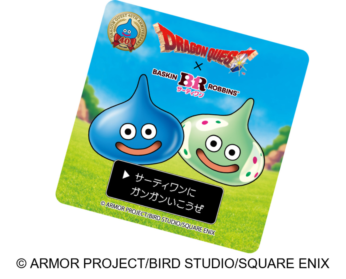 20260527_ドラゴンクエスト×サーティワン キャンペーン