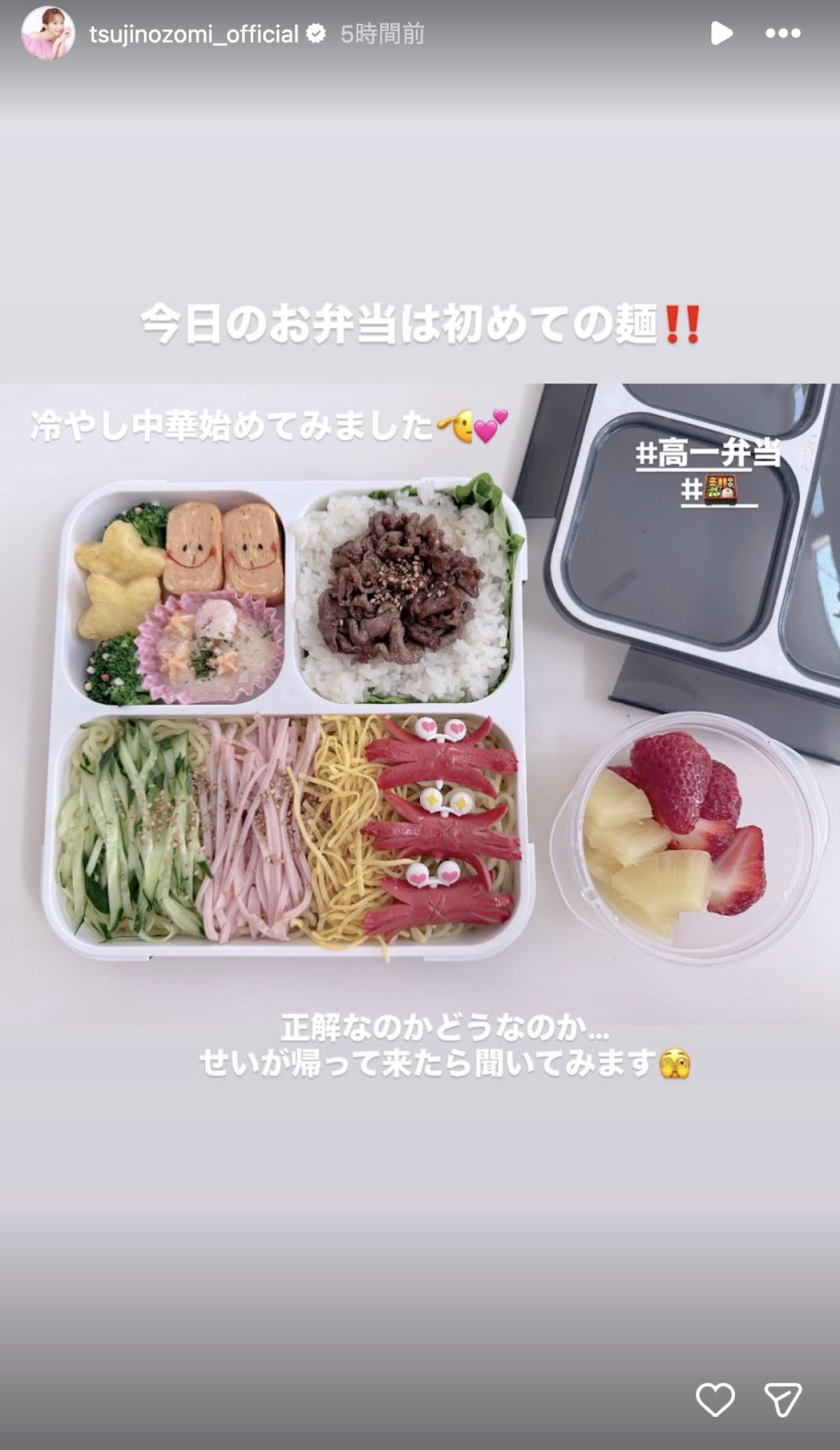辻希美、高1長男の“冷やし中華弁当”を披露　「流水麺にしてみました」