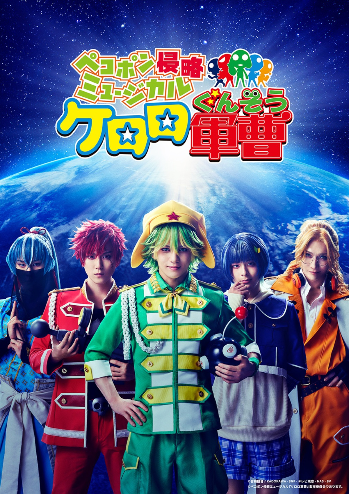 『ケロミュ』田村升吾、田村心らキャスト5名のキャラビジュ解禁　追加キャスト12名も発表
