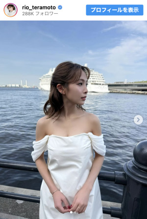 寺本莉緒、オフショルダードレス姿を披露　※「寺本莉緒」instagram