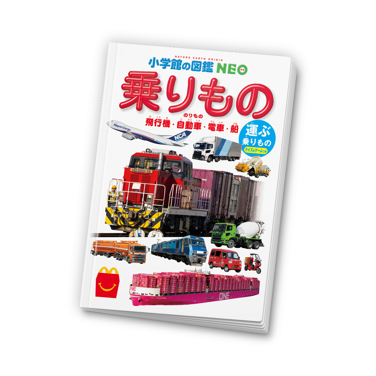 20260508 ハッピーセット