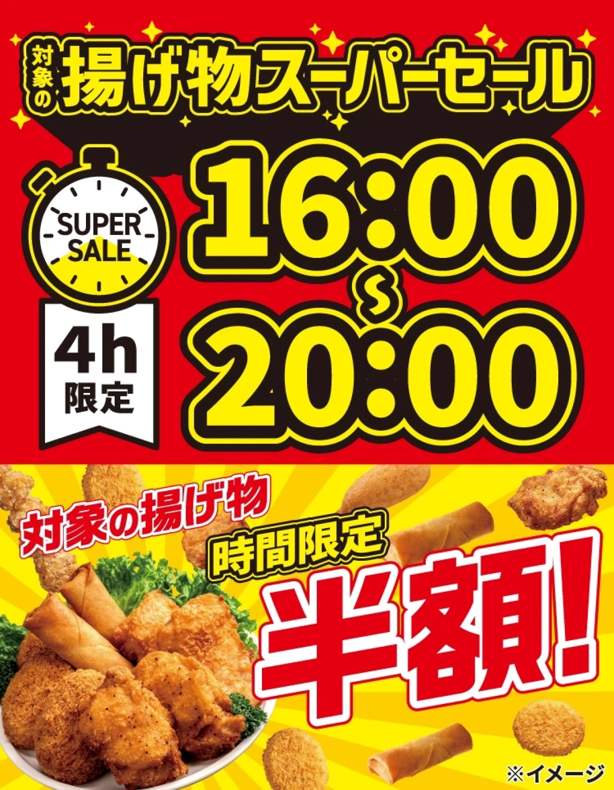 セブンイレブン“揚げ物半額セール”開催! 6.3から夕方限定で