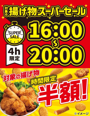 セブンイレブン“揚げ物半額セール”開催！　6．3から夕方限定で