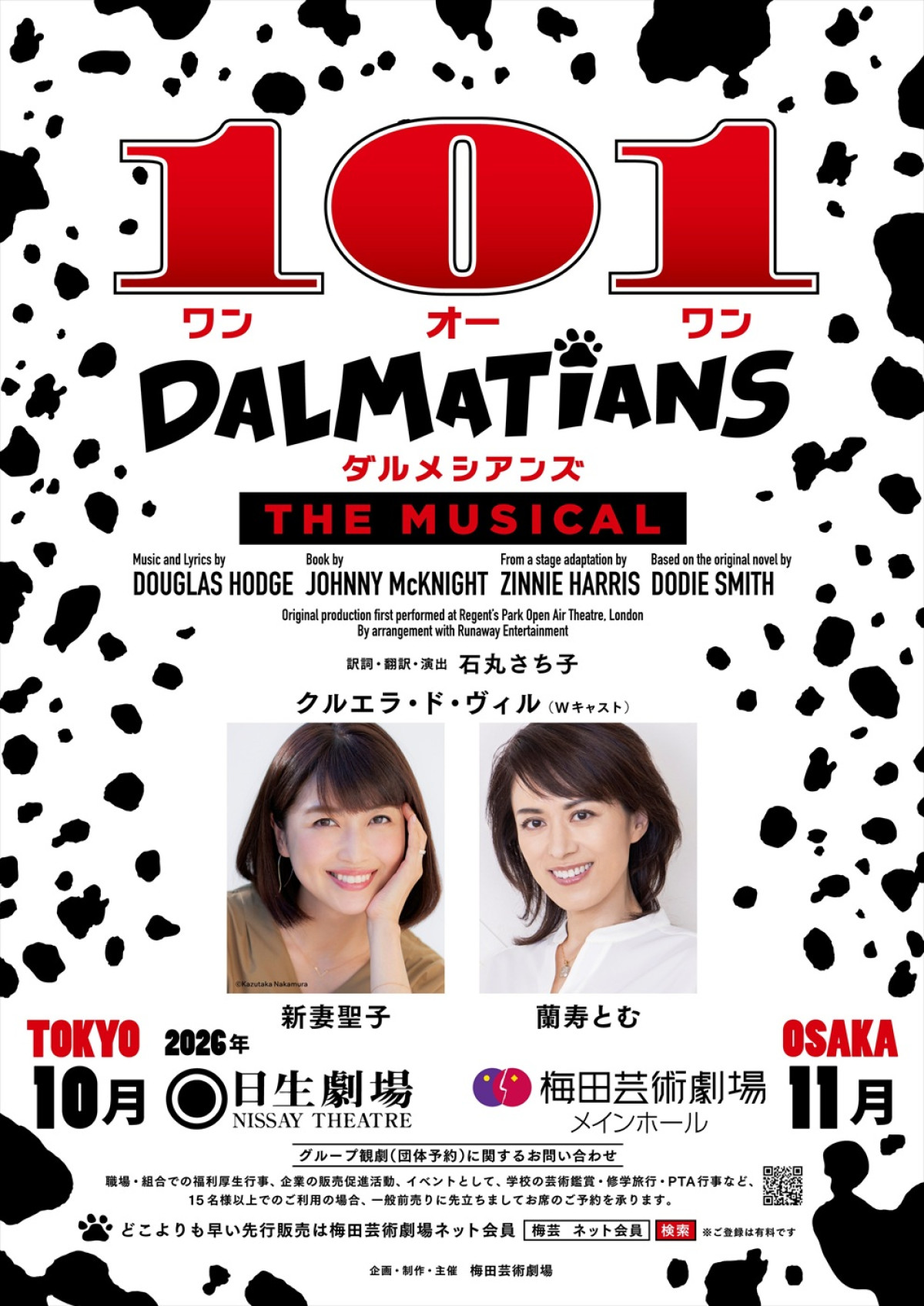ミュージカル『101ダルメシアンズ』ビジュアル