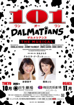 ミュージカル『101ダルメシアンズ』ビジュアル