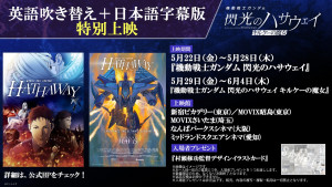 映画『機動戦士ガンダム 閃光のハサウェイ』『機動戦士ガンダム 閃光のハサウェイ キルケーの魔女』英語吹き替え＋日本語字幕版特別上映　告知ビジュアル
