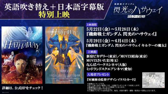映画『機動戦士ガンダム 閃光のハサウェイ』『機動戦士ガンダム 閃光のハサウェイ キルケーの魔女』英語吹き替え＋日本語字幕版特別上映　告知ビジュアル