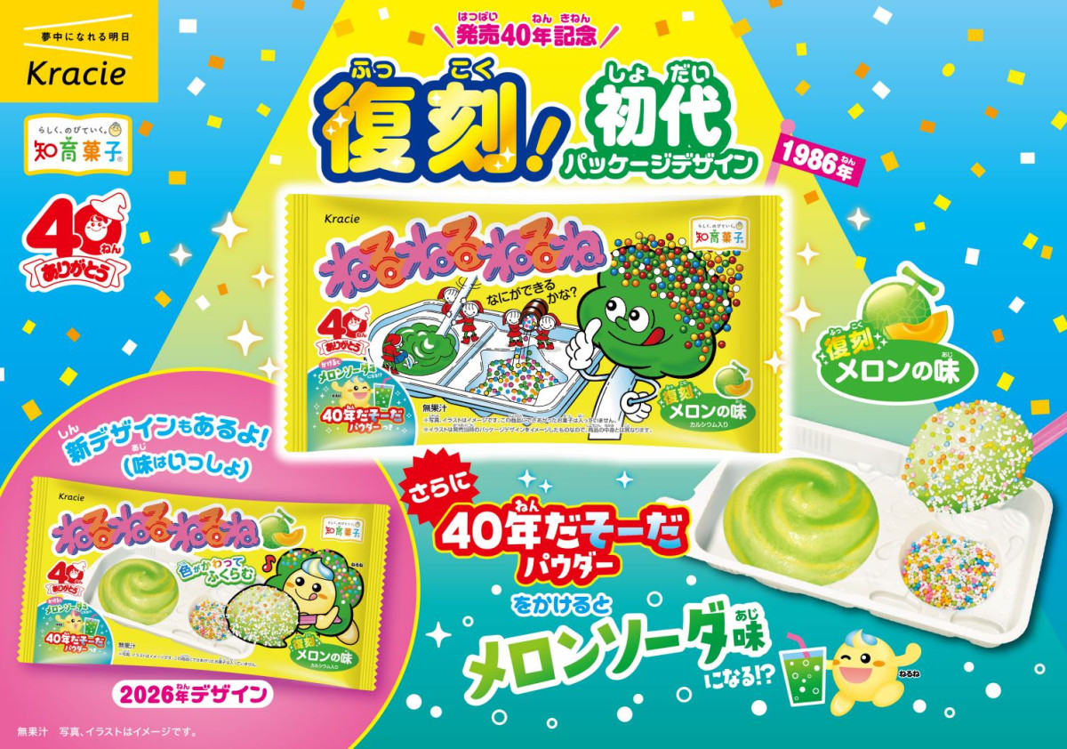 20260528_ねるねるねるね