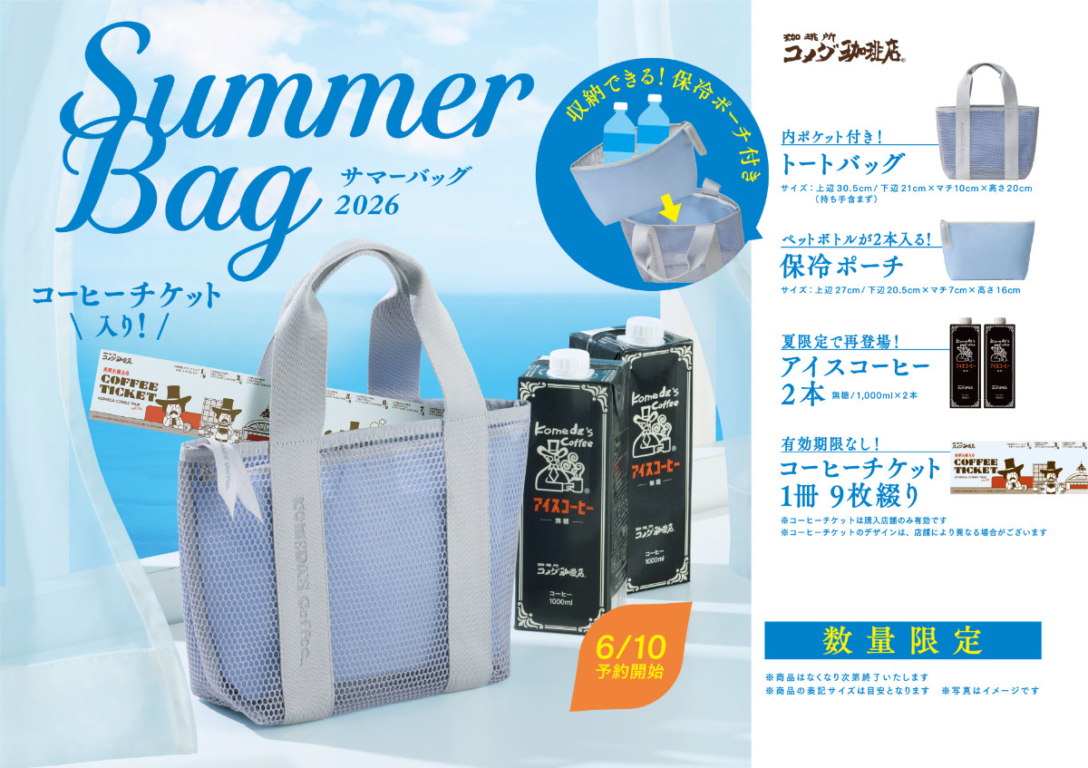 20260603 2026年サマーバッグ
