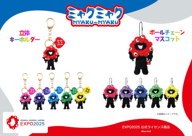 写真）“黒ミャクミャク”の新グッズが登場！ 6色の推しカラーで楽しむ