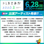 『テレ東音楽祭 2026夏』第2弾出演アーティスト