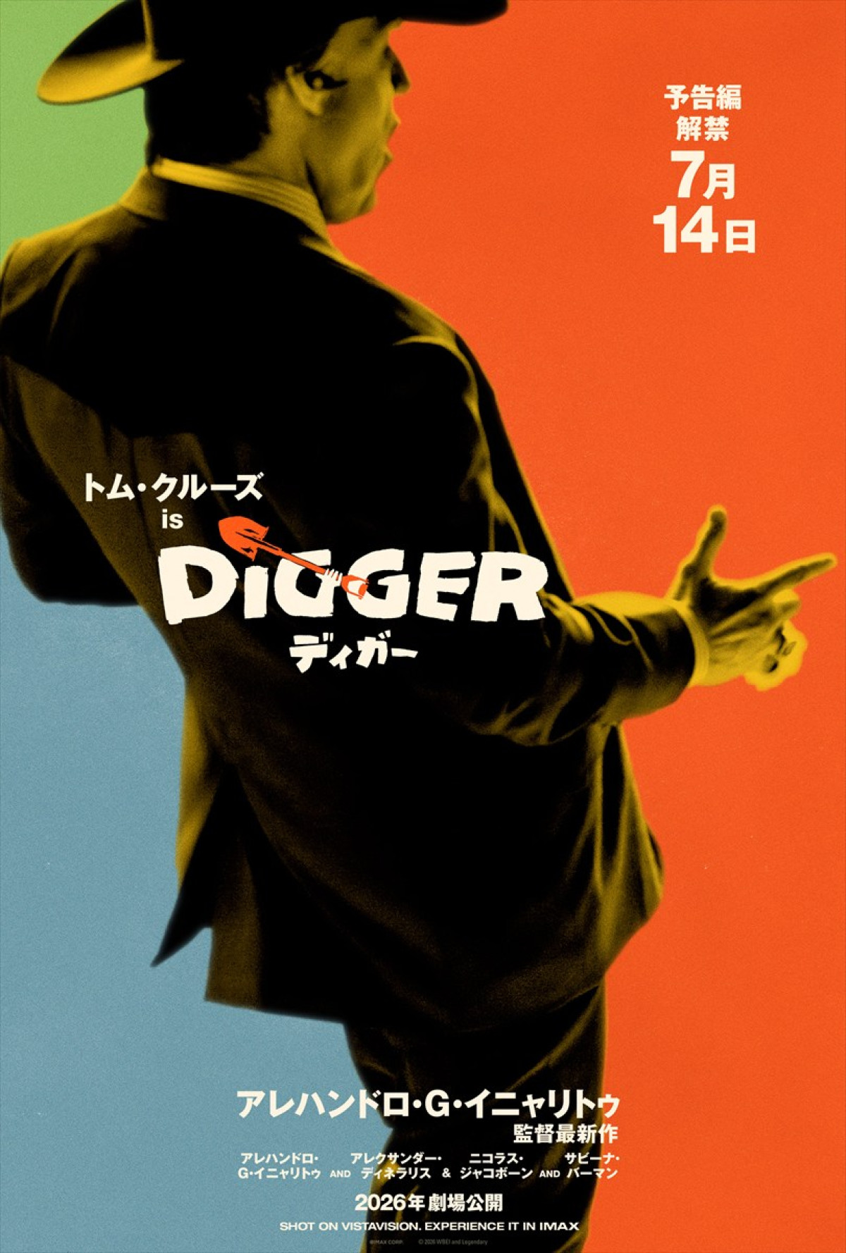『ディガー』主演トム・クルーズ45年のキャリアをたどる予告解禁　トリプルティザーポスターも