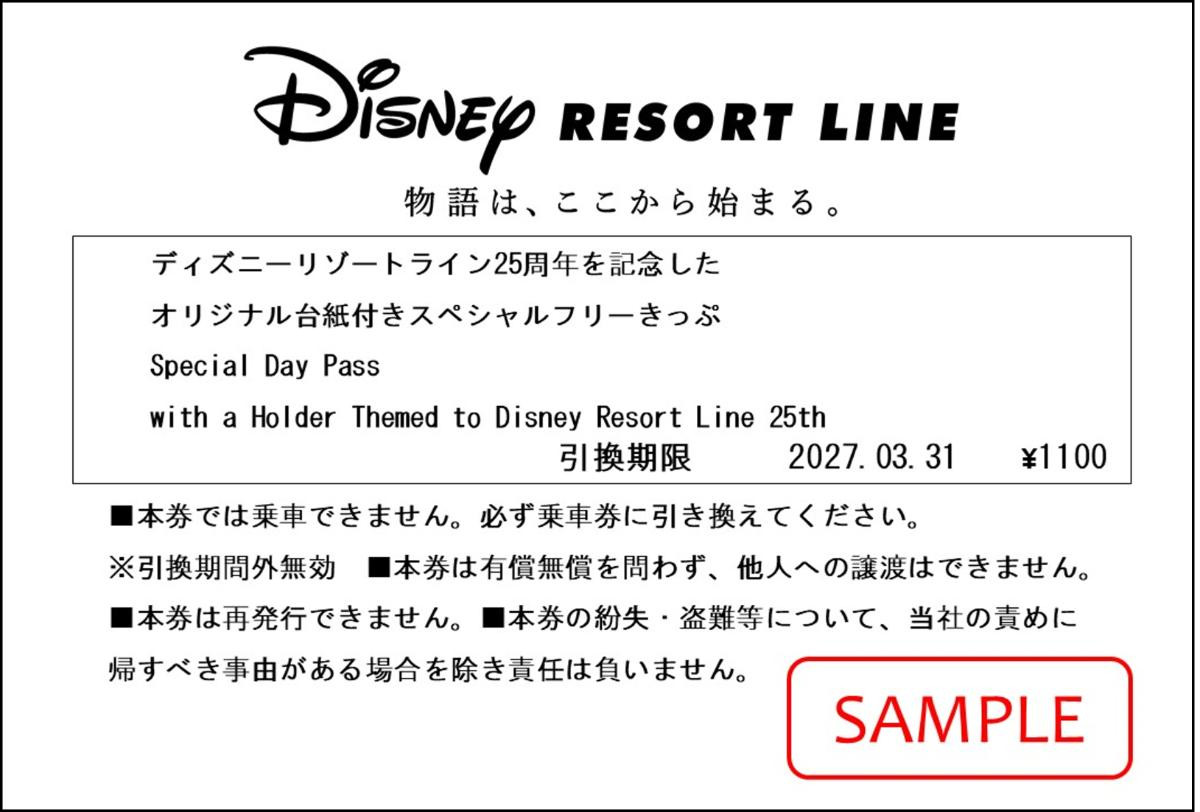 260630「ディズニーリゾートライン」