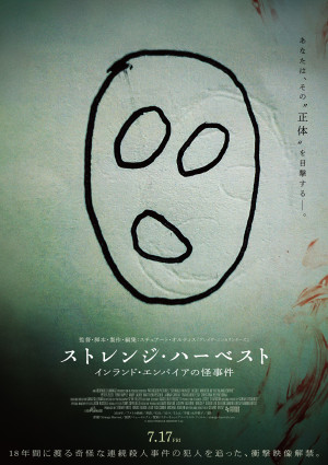 映画『ストレンジ・ハーベスト　インランド・エンパイアの怪事件』本ポスタービジュアル