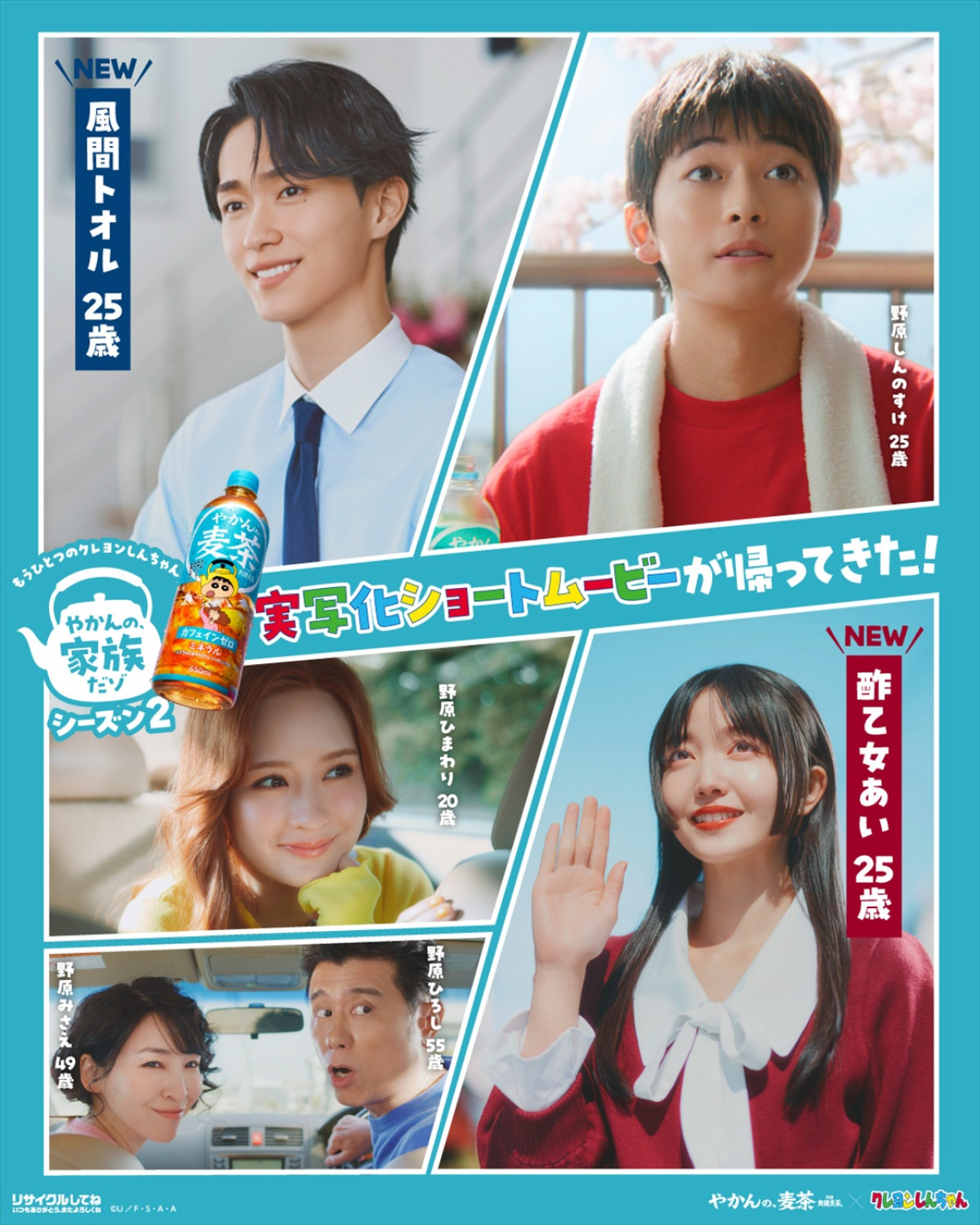 久保史緒里、『クレヨンしんちゃん』実写化シリーズで大人になった“あいちゃん”に！