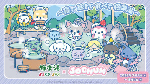 JO1×サンリオ“JOCHUM”が「極楽湯」とコラボ! 描き下ろしイラスト使用のメニューやグッズ登場へ