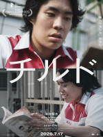 映画『チルド』キャラクタービジュアル