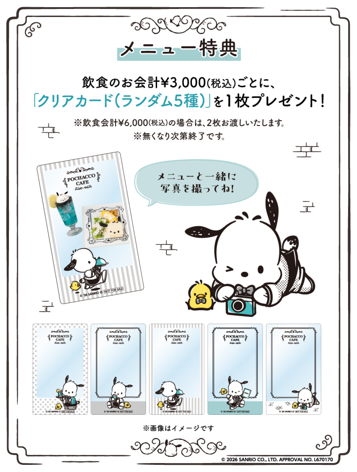 20260619 POCHACCO CAFE