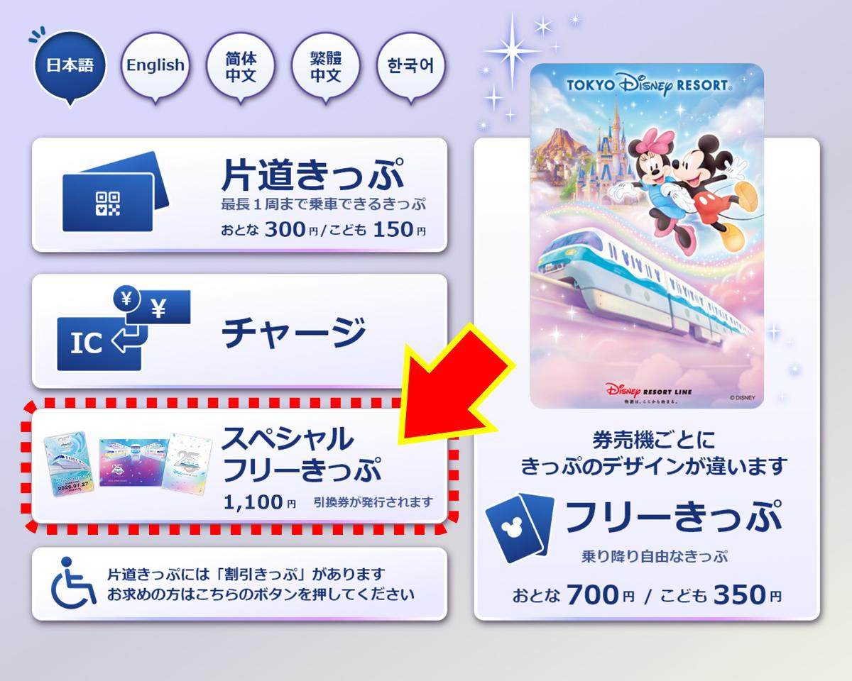 260630「ディズニーリゾートライン」
