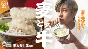 吉野家新TVCM「オレと麦とろ牛」篇CMカット