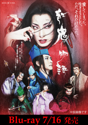 劇団☆新感線『紅鬼物語』Blu-rayジャケットビジュアル（仮）