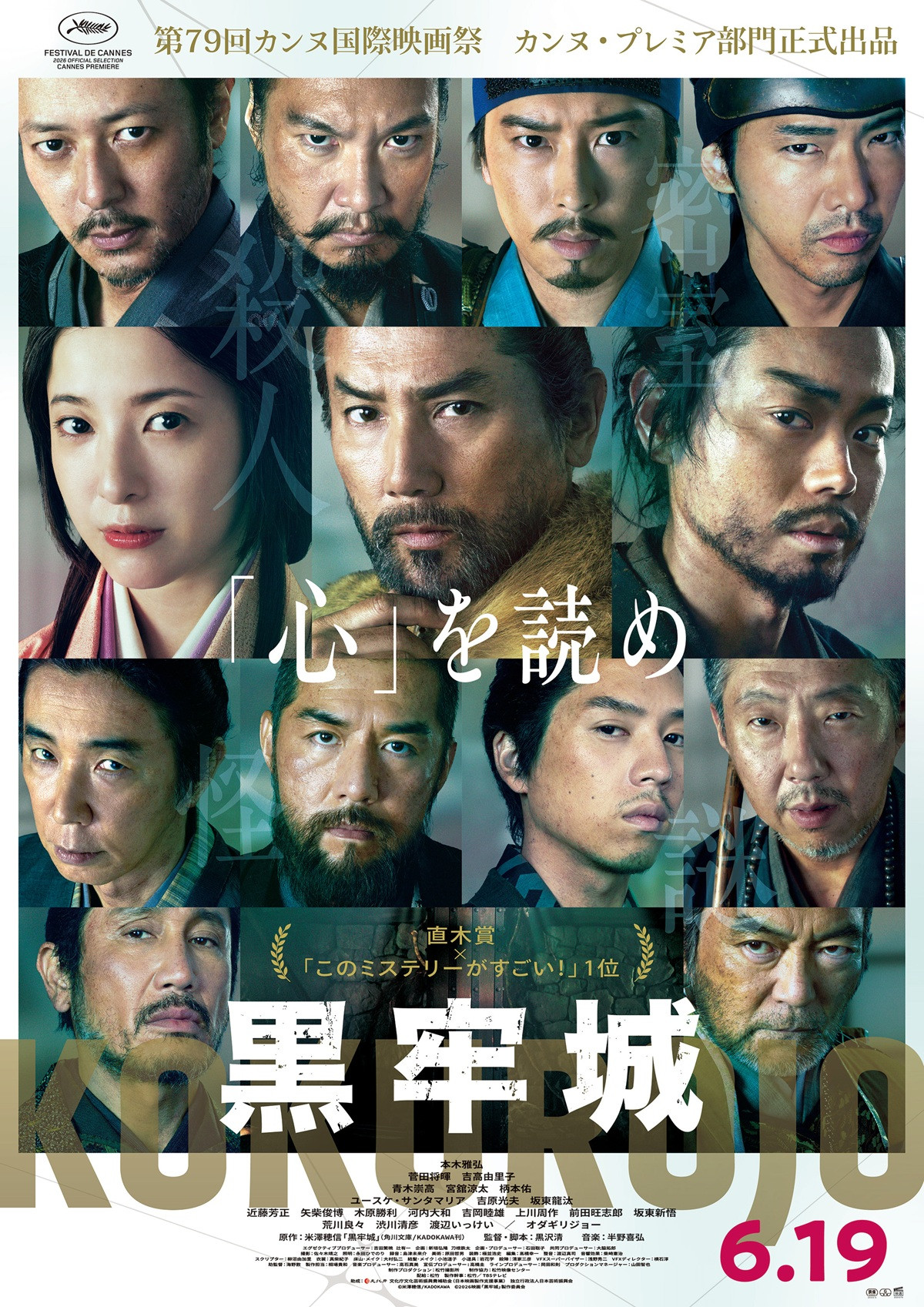 本木雅弘VS菅田将暉『黒牢城』　鋭い“眼光”が火花散らす特別映像＆対決ビジュアル解禁