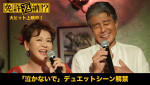 舘ひろし×南野陽子、「泣かないで」を熱唱　『免許返納!?』夢のデュエットシーン解禁