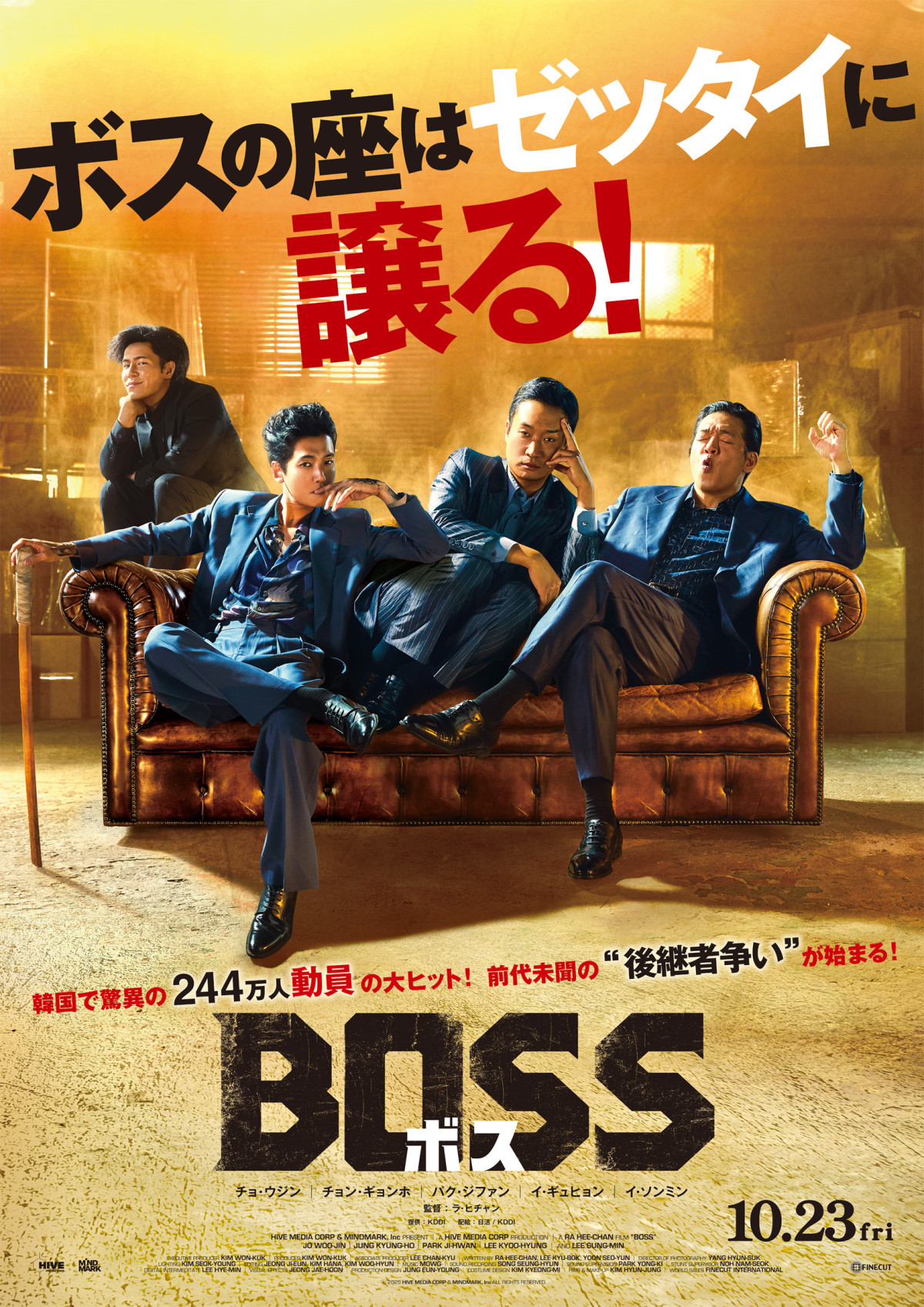 映画『BOSS／ボス』ポスタービジュアル