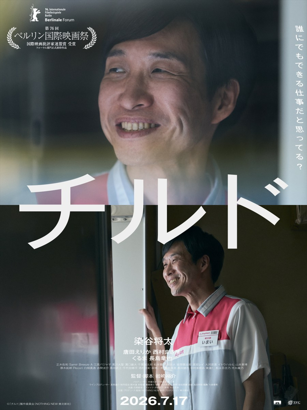 映画『チルド』“生きながら、死んでいる”「日常」と「狂気」の境界線をとらえたキャラビジュアル解禁