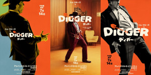 映画『DIGGER／ディガー』ティザーポスター3種