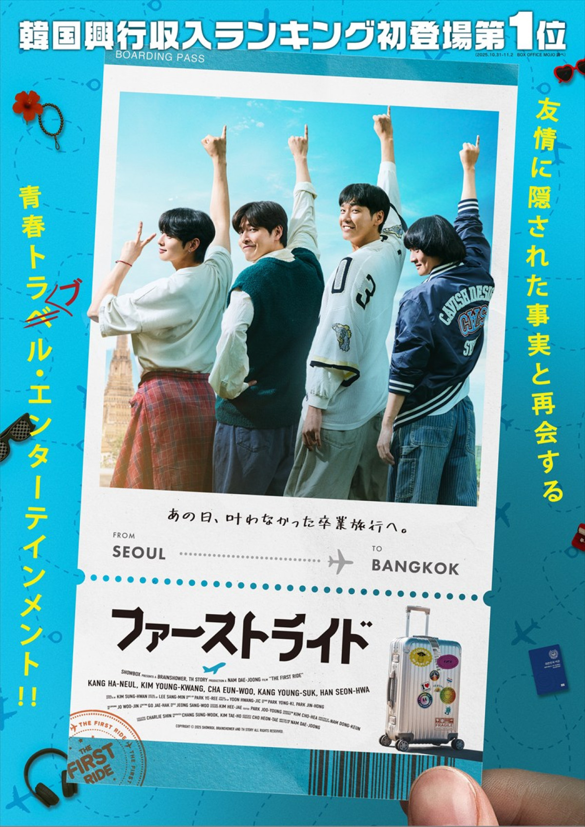 映画『ファーストライド』ティザービジュアル