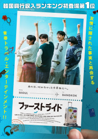 映画『ファーストライド』ティザービジュアル