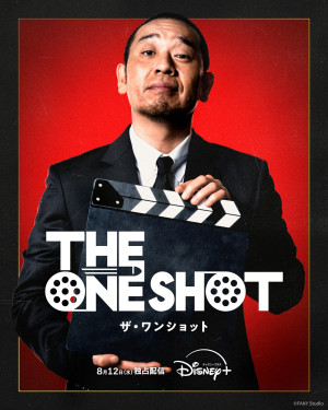 『THE ONE SHOT』ティザーポスター