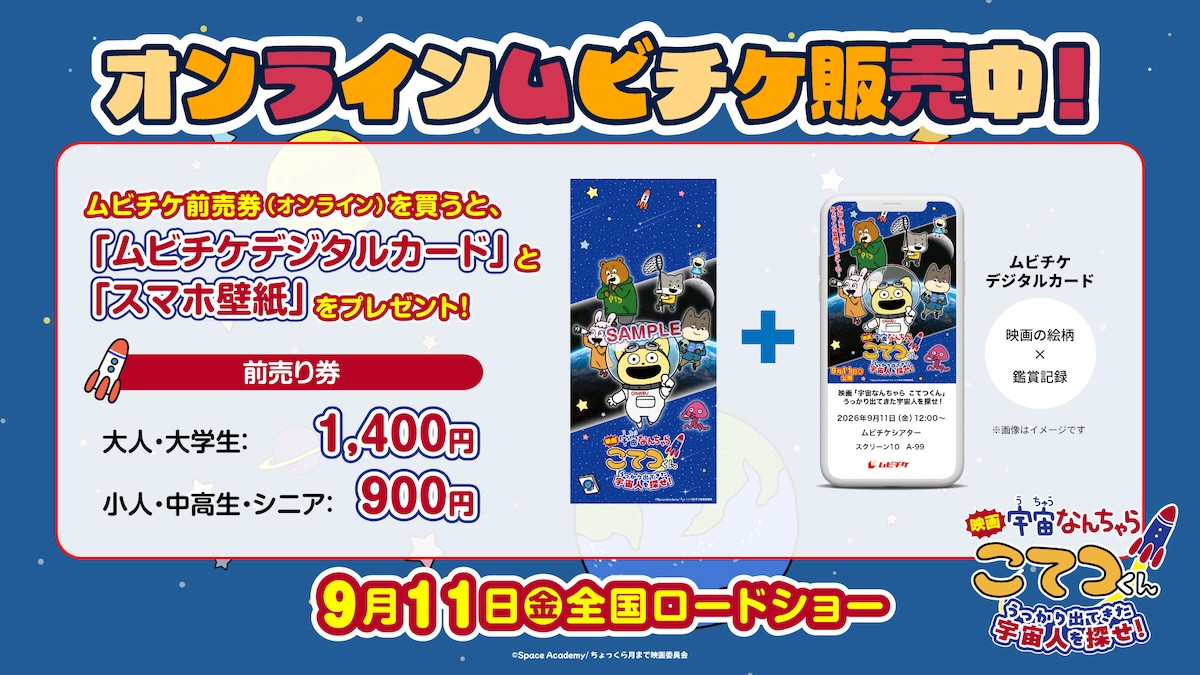 アニメ×NHK・JAXAの宇宙映像が融合！ 『宇宙なんちゃら こてつくん』映画化＆特報公開