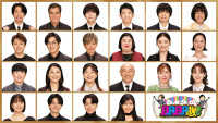 『BABA抜き最弱王決定戦2026夏』に木村拓哉、黒木華ら豪華な顔ぶれが参戦！