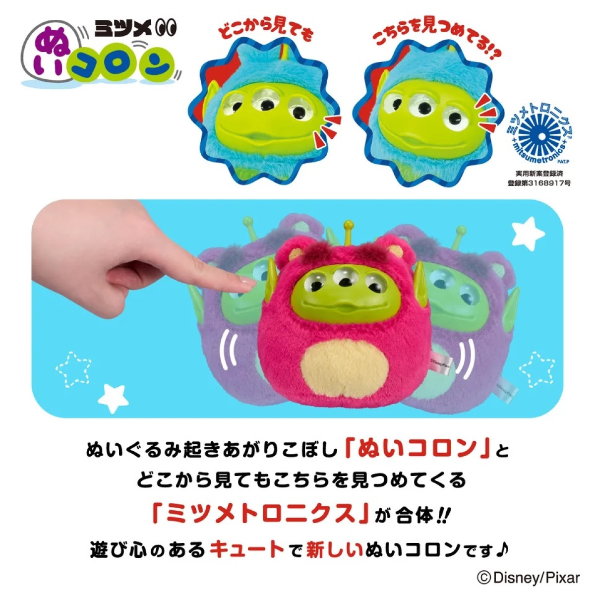 260622_ミツメぬいコロン エイリア