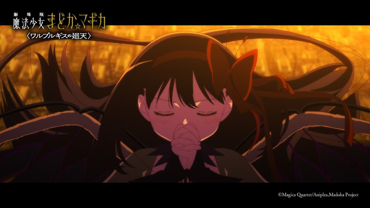 『劇場版 魔法少女まどか☆マギカ〈ワルプルギスの廻天〉』本予告解禁　主題歌は「彼方」に決定