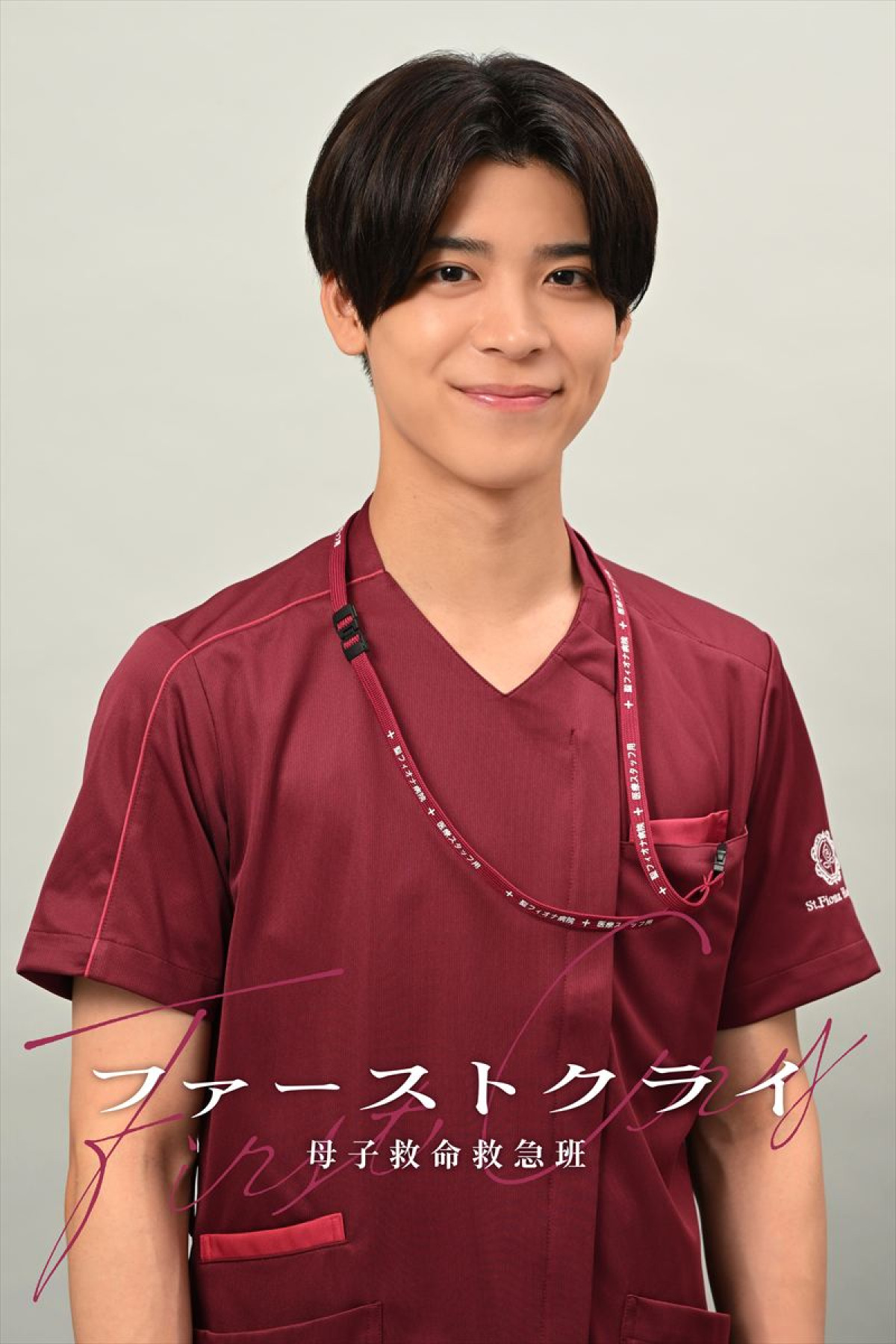 ドラマ『ファーストクライ 母子救命救急班』に出演する松島聡