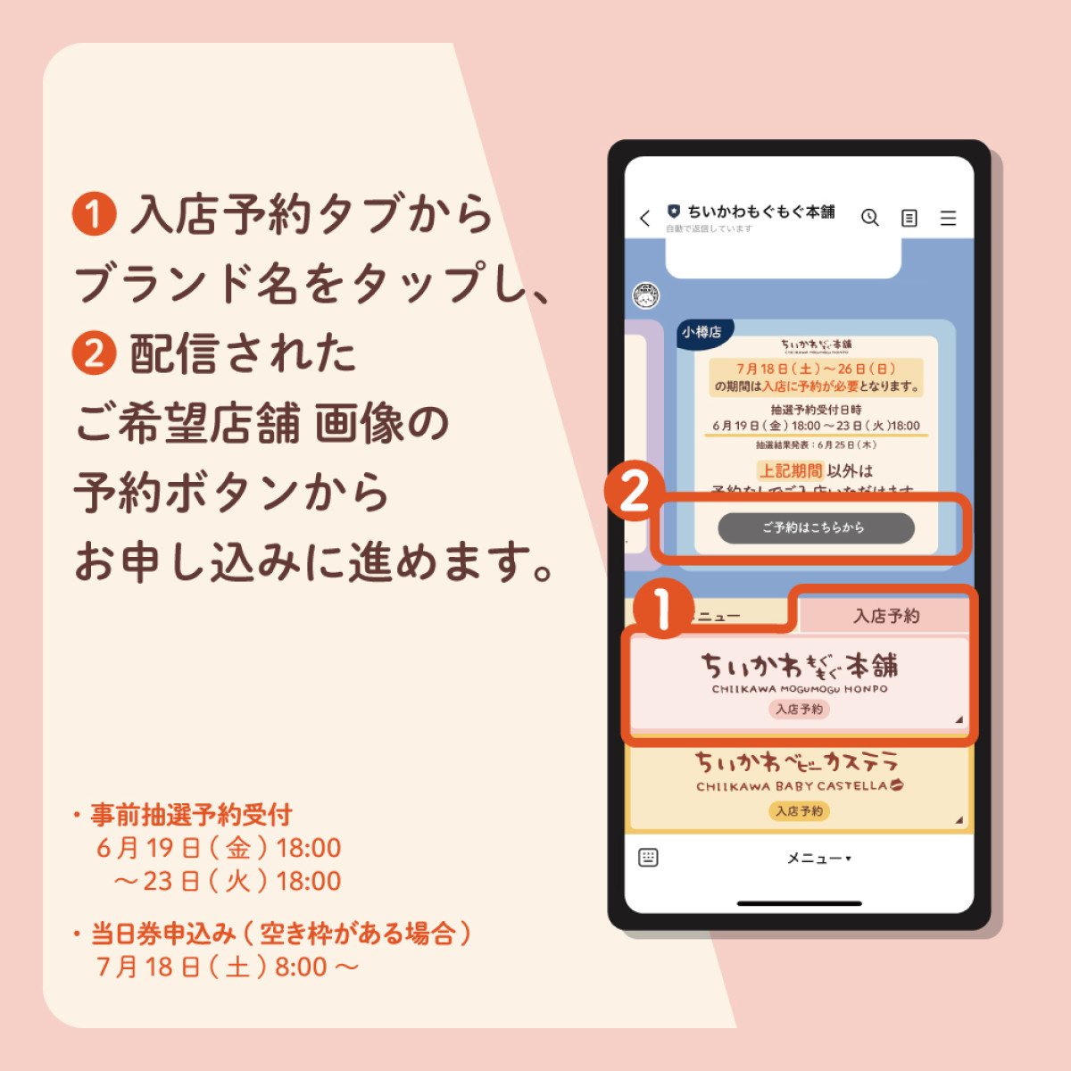20260612 ちいかわもぐもぐ本舗