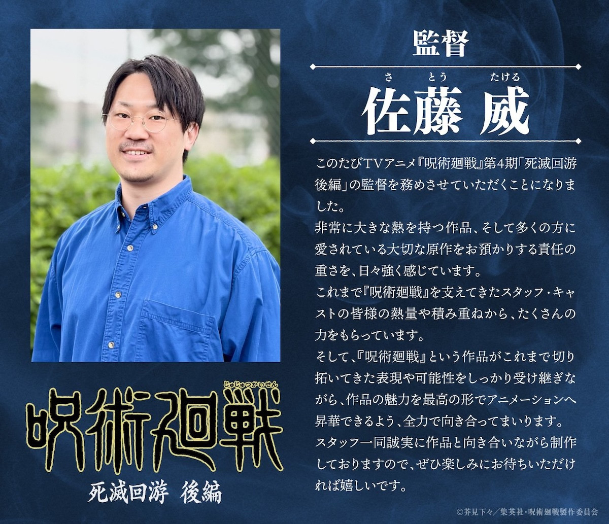 『呪術廻戦』第4期「死滅回游 後編」ティザーPV解禁　榎木淳弥＆緒方恵美の特番も配信開始