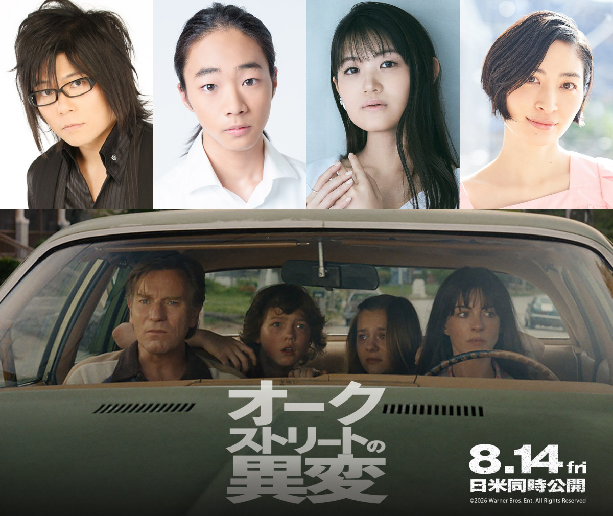 映画『オークストリートの異変』日本語吹替版声優
