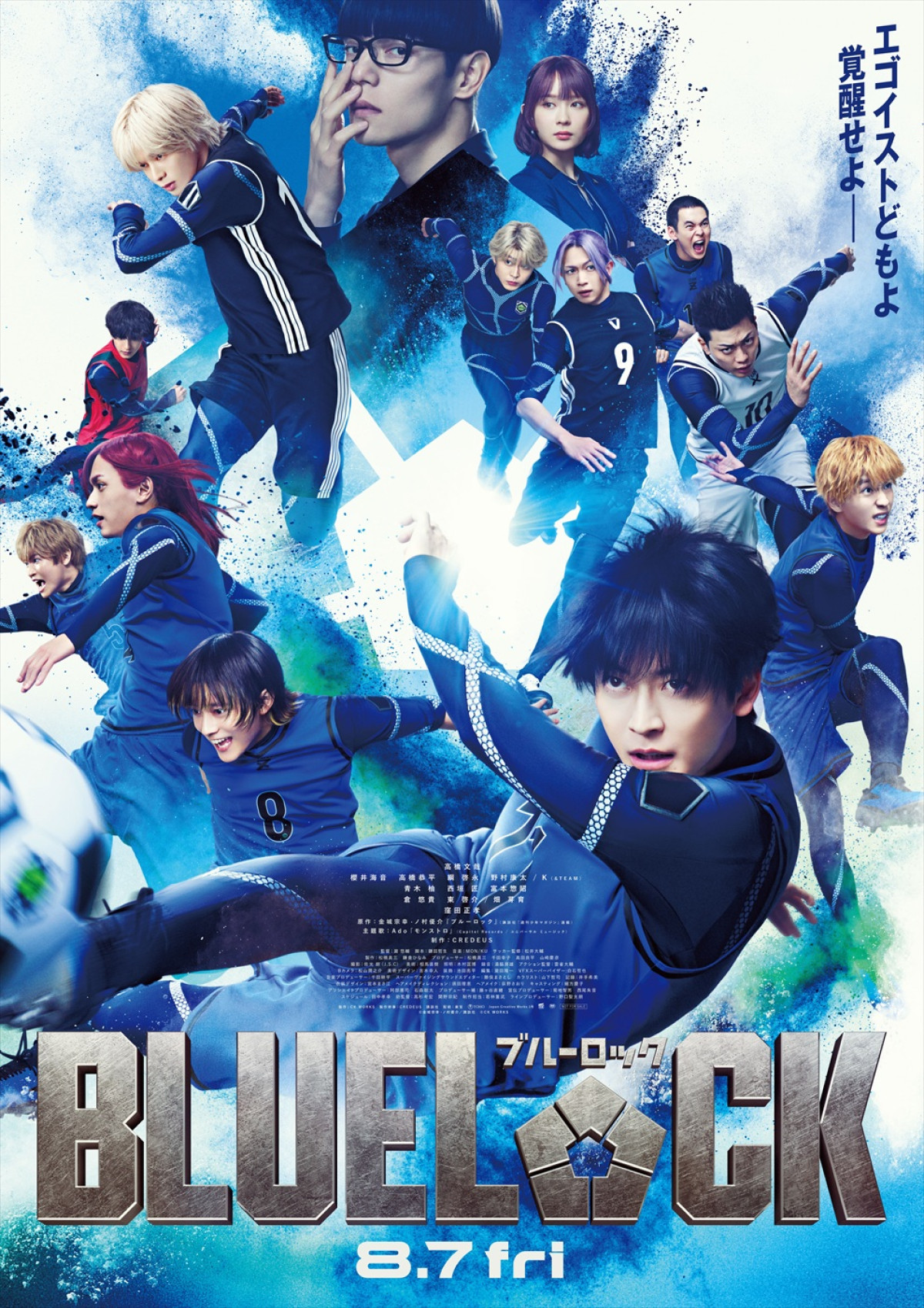 高橋文哉主演『ブルーロック』主題歌はAdo！　激闘のスーパープレーたっぷり本予告＆本ポスター解禁