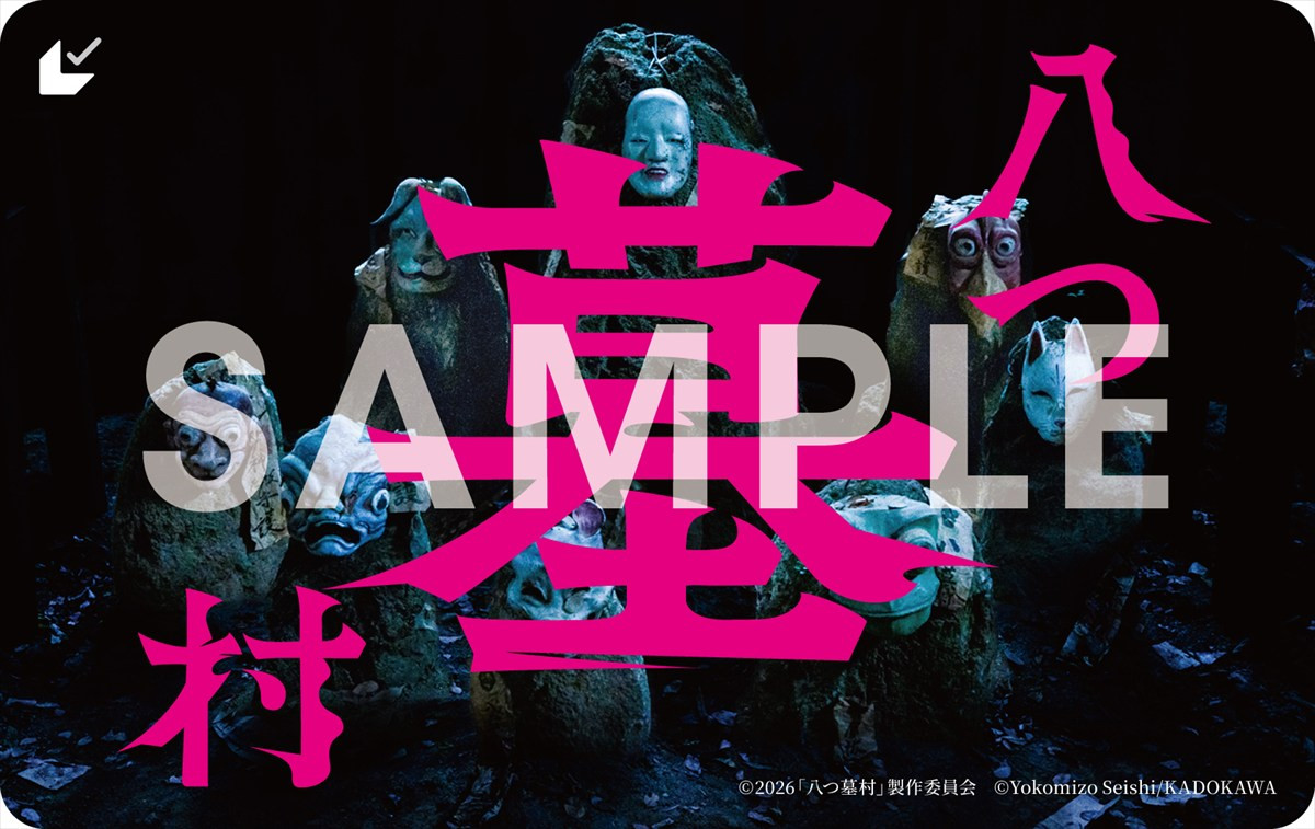清水崇監督『八つ墓村』特報映像が解禁　新・金田一耕助役は尾上松也