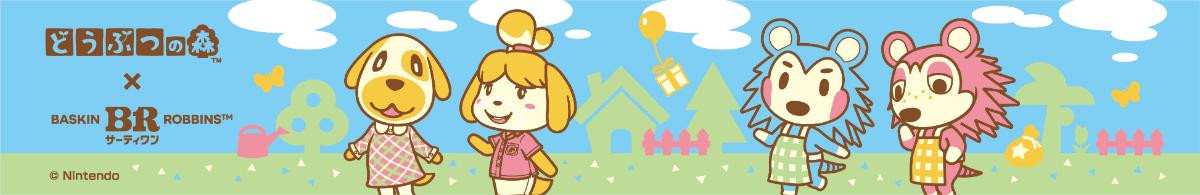 260624『どうぶつの森』