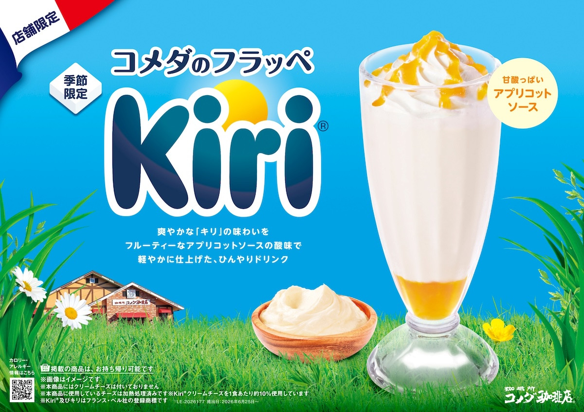 【本日発売】「コメダのフラッペ」×「キリ」初コラボ! アプリコットソースの甘酸っぱさが溶け合う季節限定ドリンク