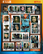 Netflixシリーズ『ガス人間』相関図