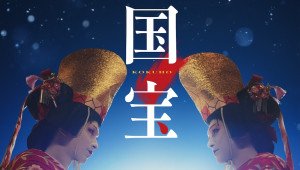 『国宝』Blu-ray＆DVD12.2発売決定　約50分の歌舞伎特別版や未公開シーンなど豪華特典満載