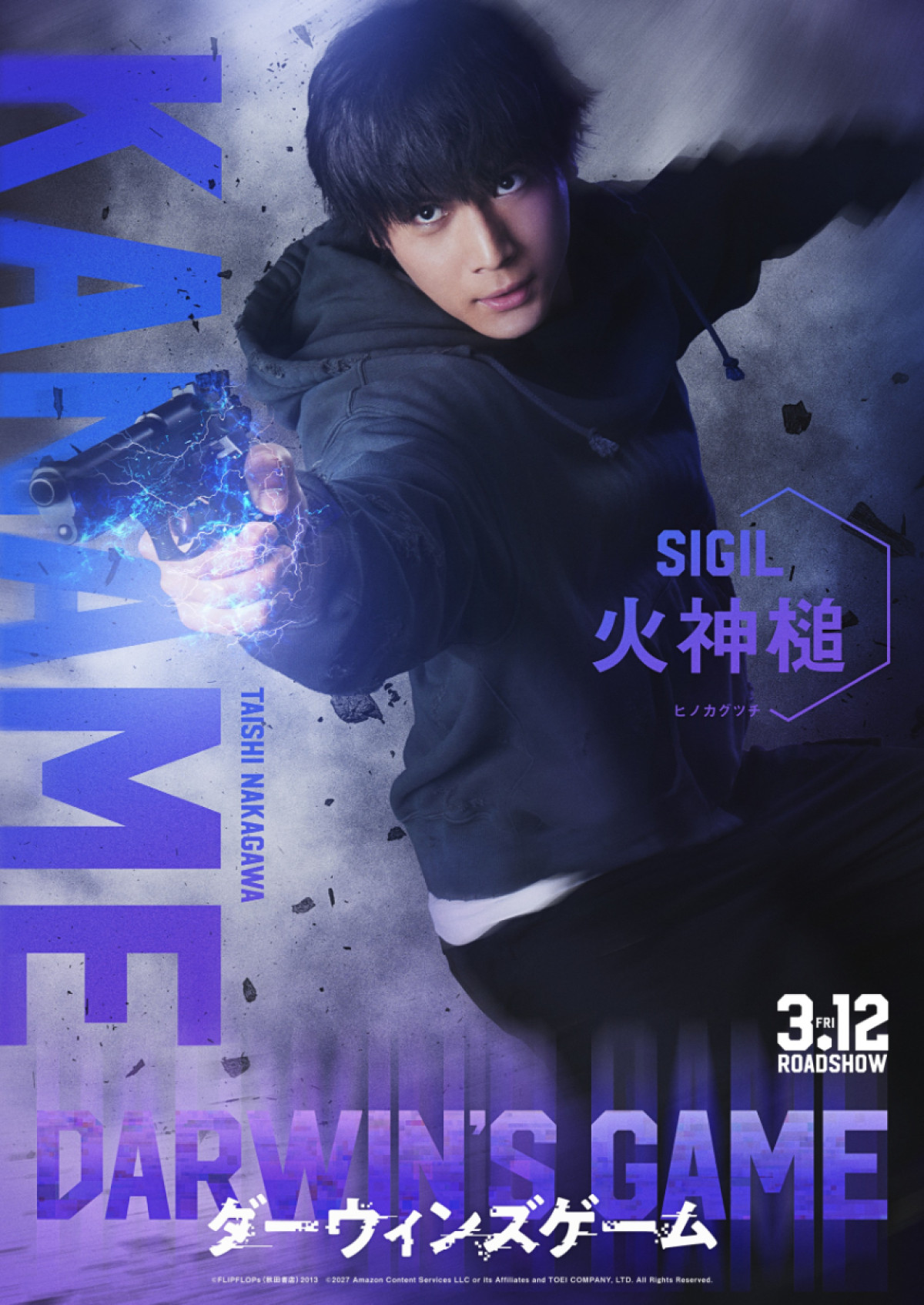 中川大志主演『ダーウィンズゲーム』実写映画化　Koki,×畑芽育×神尾楓珠×山本耕史ら豪華キャスト集結