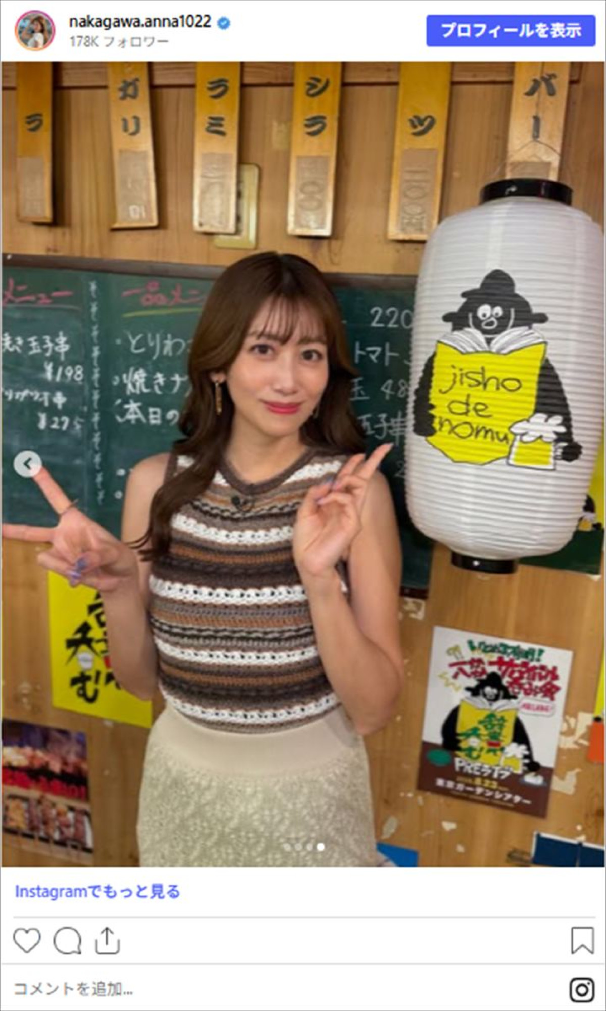 酔ってしゃべりすぎた？　元NHK美女、モデル級スタイルのほろ酔い姿に反響