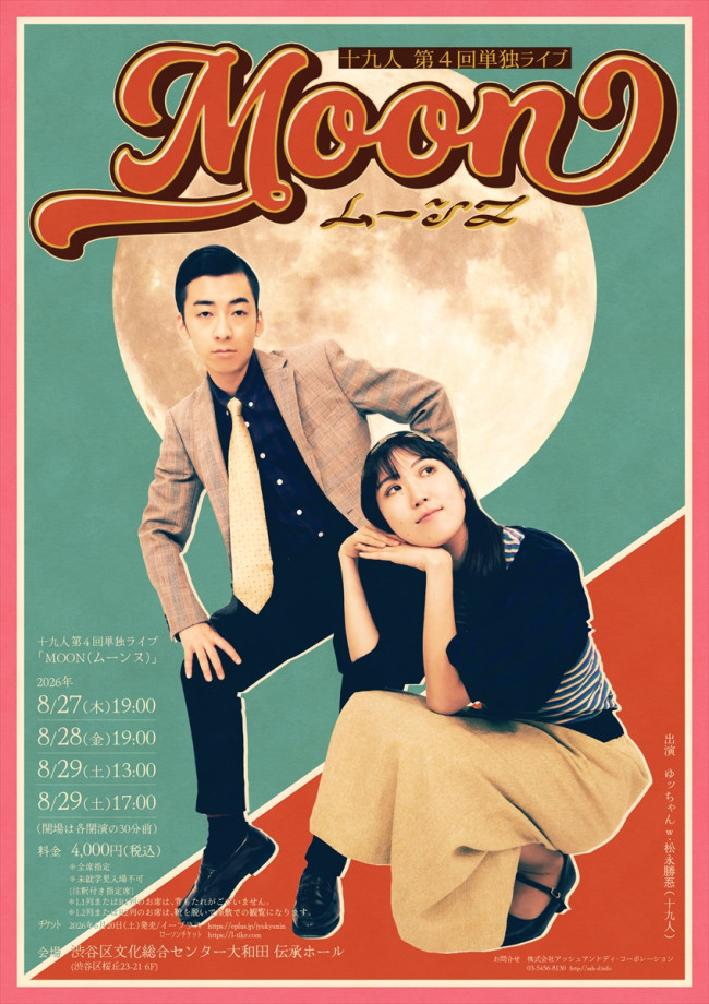 十九人 第4回単独ライブ『MOON（ムーンヌ）』